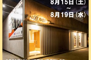 夏季休暇のお知らせ（NEXTBODY北野田店）