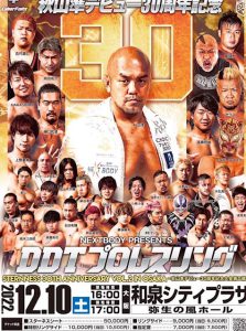 ＤＤＴプロレスリング　秋山準選手デビュー３０周年記念大会